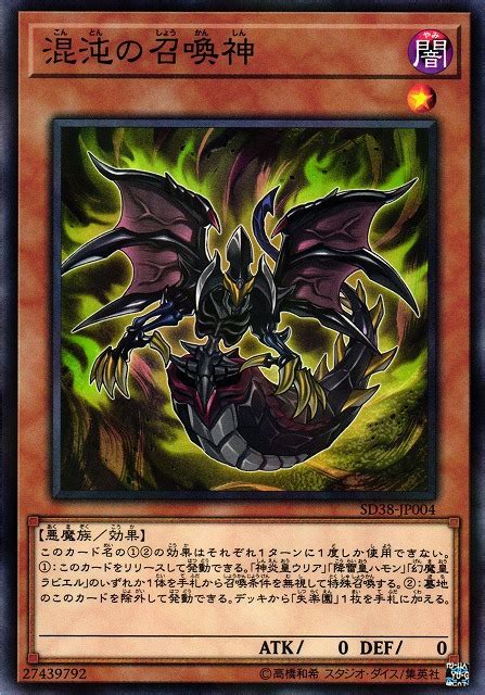 Etymology Structure Deck The Three Phantasmal Demons Of Chaos Ryugioh