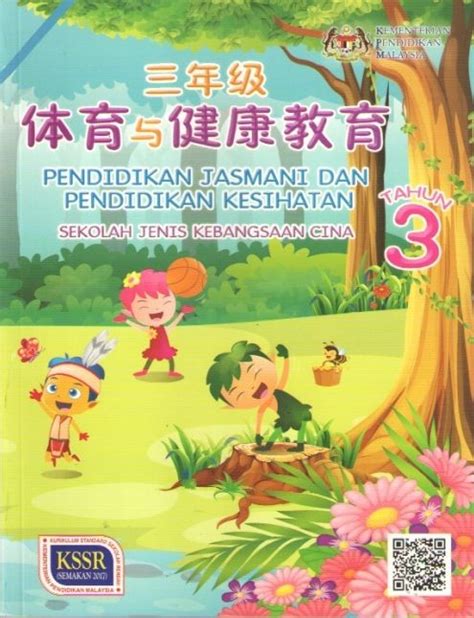 BUKU TEKS PENDIDIKAN JASMANI DAN PENDIDIKAN KESIHATAN TAHUN 3 SJKC Lazada