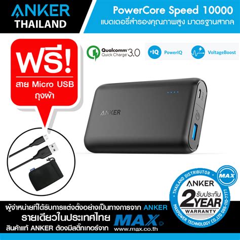 Anker Powercore Speed 10000mah With Quick Charge 30 Power Bank สีดำ Ak3 Max Co Ltd