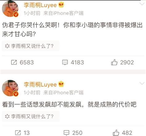 李雨桐再出重锤，直言他和李小璐有关系，并称：还有一堆名单 每日头条