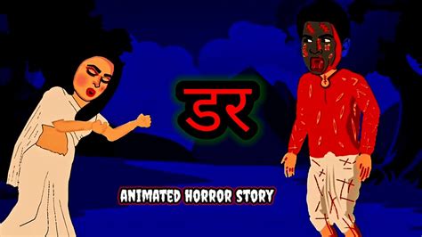 Darr Horror Story Hindi Darawni Kahani Hindi Stories Hindi