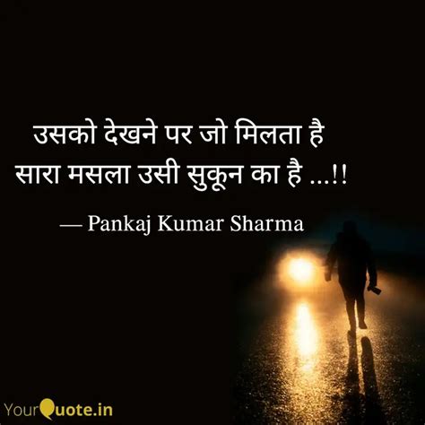 उसको देखने पर जो मिलता है Quotes And Writings By Pankaj Kumar Sharma Yourquote