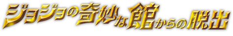 File SC Escape Game Logo Png JoJo S Bizarre Encyclopedia JoJo Wiki