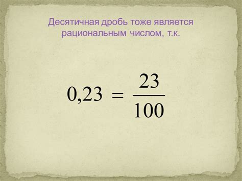 Презентация "Рациональные числа" (6 класс) по математике – скачать проект