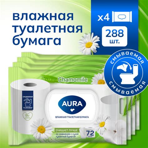 Влажная туалетная бумага смываемая с крышкой 288 шт (72 шт х 4), AURA ...