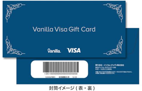 バニラvisaギフトカード Visa加盟店でつかえるvisaのギフト