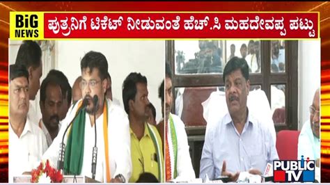 Hc Mahadevappa Demands Chamarajanagar Lok Sabha Ticket To His Son Sunil