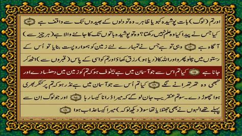 67 Surah Mulk Just Urdu Translation With Text Fateh Muhammad Jalandri Hd Youtube