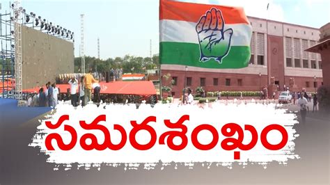 Congress Jana Jatara Public Meeting from Tukkuguda తకకగడ వదకగ