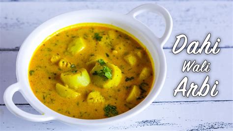 दही वाली अरबी की सब्जी Dahi Wali Arbi Arbi In Curd Gravy Arbi Sabzi In Spicy Yogurt Gravy