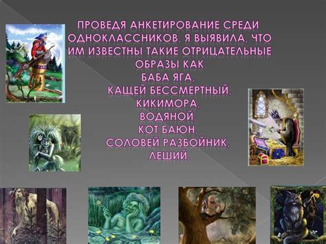 Отрицательные герои в сказках - презентация онлайн