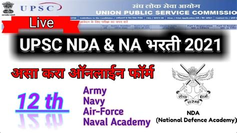 Nda Online Form Kaise Bhare How To Fill Nda Form Online