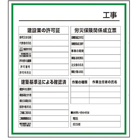 最大10offクーポン 工事看板 建設一体型標識 建設業の許可票 労災 施工体系図 1100x1400 反射 自立式板のみ 枠無し 板のみ