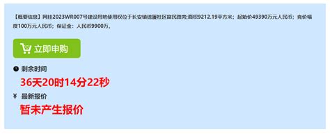 新政后首宗！东莞下半年第二宗商住地挂牌，约49亿元起拍长安镇地块中心