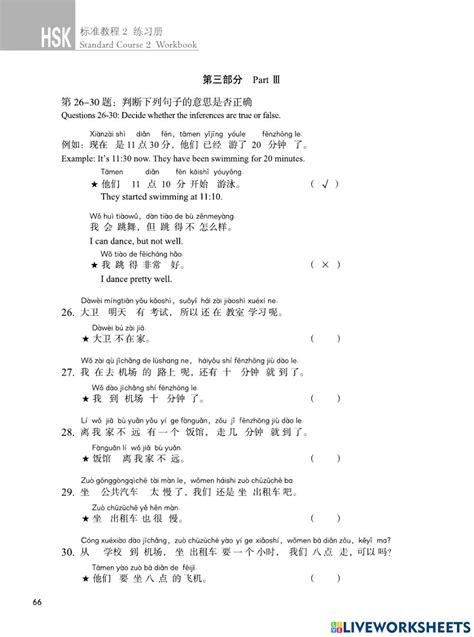 Hsk 2级 第7课 作业 2 Worksheet