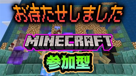 お久しぶりのマイクラ参加型配信 新ワールドでサバイバル生活 初見さんもお久しぶりさんも概要欄読んでね【minecraft】【マイクラ