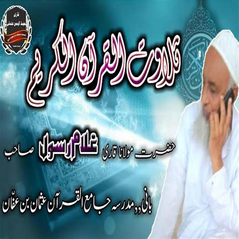 Molana Qari Ghulam Rasool Sahab Tilawat E Quran YouTube Music