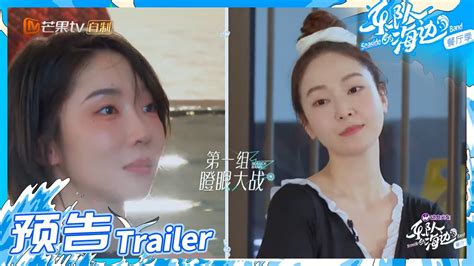 乐队的海边EP8预告Jessica郑秀妍刘恋瞪眼大赛爆笑来袭乐海家族冒险屋挑战2 0胆小于文文再度上线The Seaside