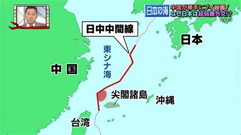 中国が尖閣沖にブイ無断設置 2ヶ月公表無し＆未撤去って日本政府は何してんねん！｜教えて！ニュースライブ 正義のミカタ｜tverプラス テレビ番組最新情報＆エンタメニュースまとめ