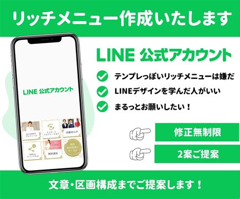 Lineリッチメニュー制作致します Lステップで使うリッチメニューにも対応致します サムネイル・画像デザイン ココナラ