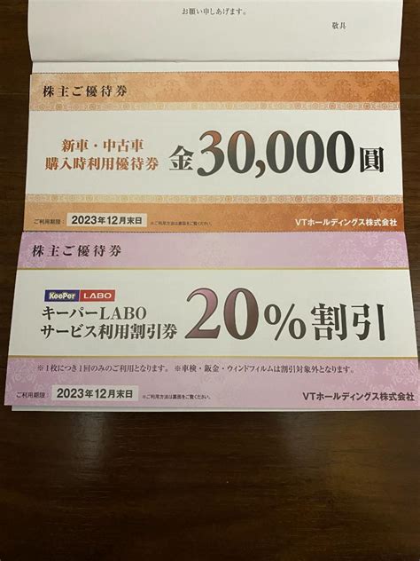 Keeper技研 キーパーラボ 20割引券1枚他 Vt 株主優待 1冊 メルカリ