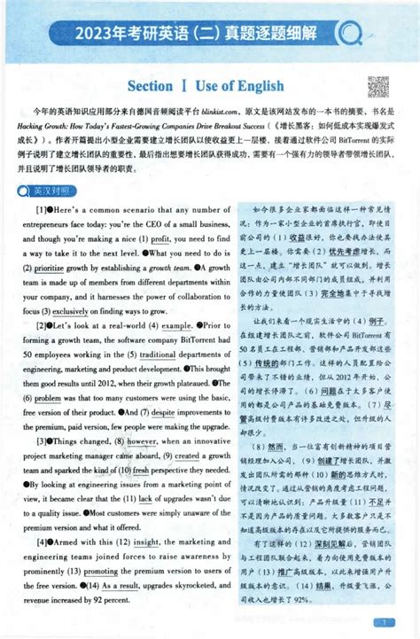 2023年考研英语二真题及答案解析（电子版pdf）