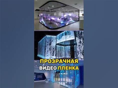 😃 Прозрачная видео пленка - YouTube