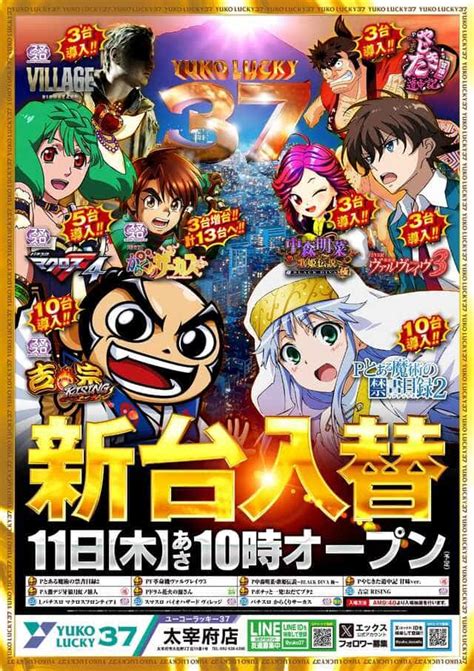 1月11日 木 の福岡激アツホール【明日はみんな大好きゾロ目の日、激アツホールも沢山 ️ ️】 熱盛