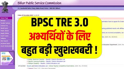 Bpsc Tre Today Update Bpsc Tre Official Notice Bpsc Tre