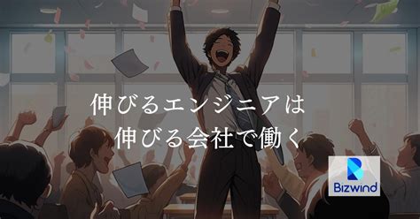 自主性の高い人歓迎！コミュ力に自信のあるエンジニア採用します！ 株式会社ビズウインドのqaエンジニアの採用 Wantedly