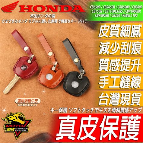 HONDA真皮鑰匙套 鑰匙圈CBR650R CBR500R CB150R CB300R CB650R CB350保護套 蝦皮購物