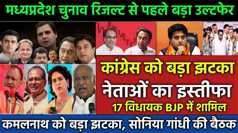 Big Shock To Congress Party In Madhya Pradesh 10 MLAs Join BJP Kamal