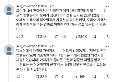 더쿠 진주 편의점 폭행사건 가해자의 일관적인 혐오 표현이 가해자가 “심신미약” 상태였음의 근거로 인정됨