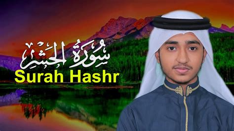 Surah Hashr Qari Abu Rayhan قاري أبو ريحان سورۃ الحشر YouTube