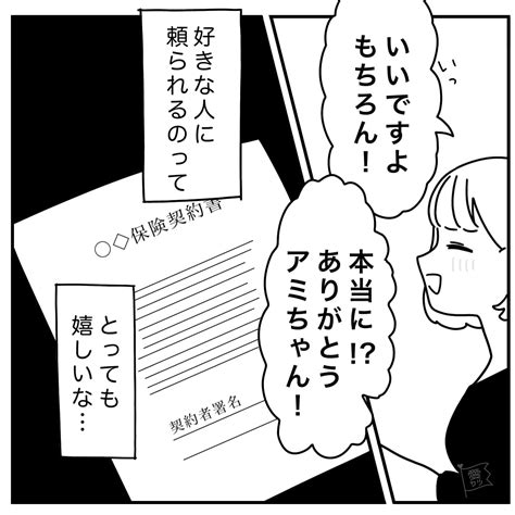 【漫画】マッチングアプリで出会った「デート商法の男」に金を払い続けた女の体験談【愛カツ漫画】 4ページ目 10ページ中 愛カツ