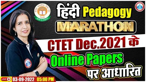 CTET 2022 CTET Hindi Pedagogy Hindi Pedagogy Marathon Hindi