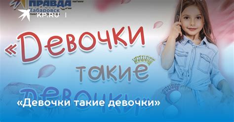 Девочки такие девочки Kpru