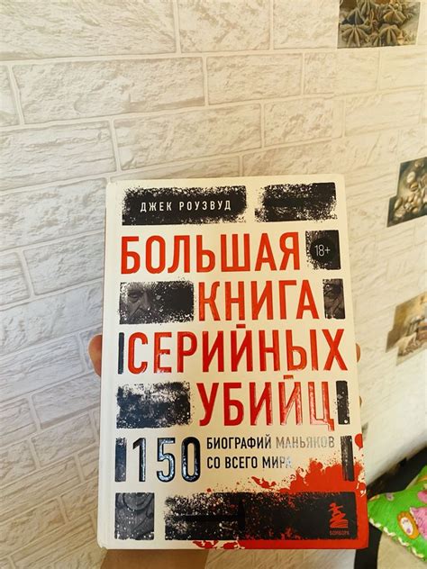 Большая книга серийных убийц - Книги / журналы Караганда на Olx