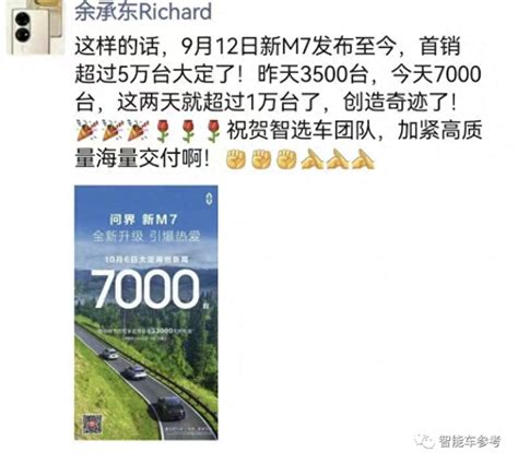 华为5亿妙手回春，问界新m7订单破5万，余承东：起死回生！ 知乎