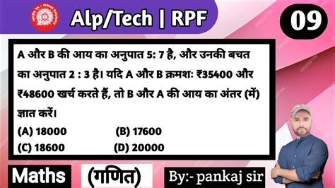 Alp Maths Practice Set 09 Alp Maths Alp Tech Maths Rpf Maths