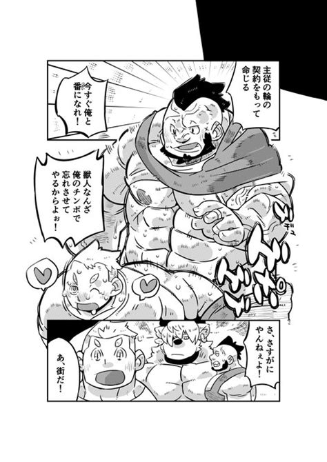 異世界転移したケモナーは獣人ハーレムを築きたい16 うしまそR18雑食 さんのマンガ ツイコミ 仮