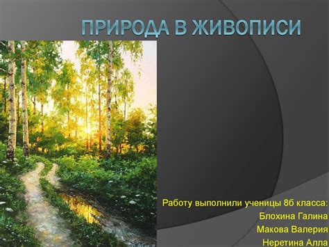Презентация картины русской природы 3 класс перспектива