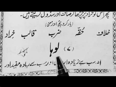 Urdu Zaban Ki Teesari Kitab Lesson No 31 Luha Urdu Creator