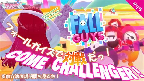 みんな集まれ♪視聴者参加型で一緒に遊ぼう第14弾！！土曜日はやっぱり♡【フォールガイズ】で「おはあおい～♡♡」1014土1000～ On Air★ Vtuber ゲーム ほろ