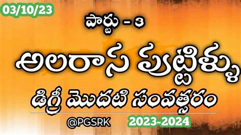 Alarasa Puttillu Telugu Lessons Degree St Sem