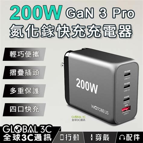 200w 氮化鎵 Gan 3 Pro 4口快充充電器 雙100w 筆電 手機 平板 Pd30 Pps Qc3 Scp 全球3c通訊