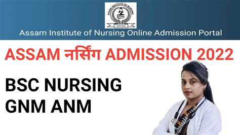 Assam Nursing Admission Form 2022 Bsc Nursing Gnm Anm Youtube