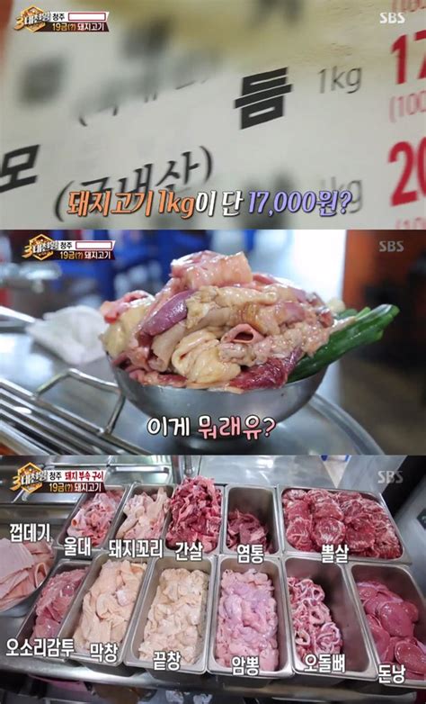 예능리뷰 백종원의 3대천왕 1kg 1만 7천 원 돼지 부속 구이로 시선 강탈 네이트 뉴스