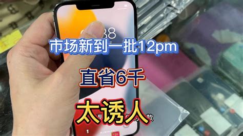 中国深圳华强北 Iphone 12 Pro Max 这也太诱人了吧，顷刻一扫而空 Youtube