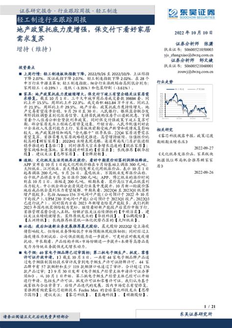 轻工制造行业跟踪周报：地产政策托底力度增强，保交付下看好家居需求复苏